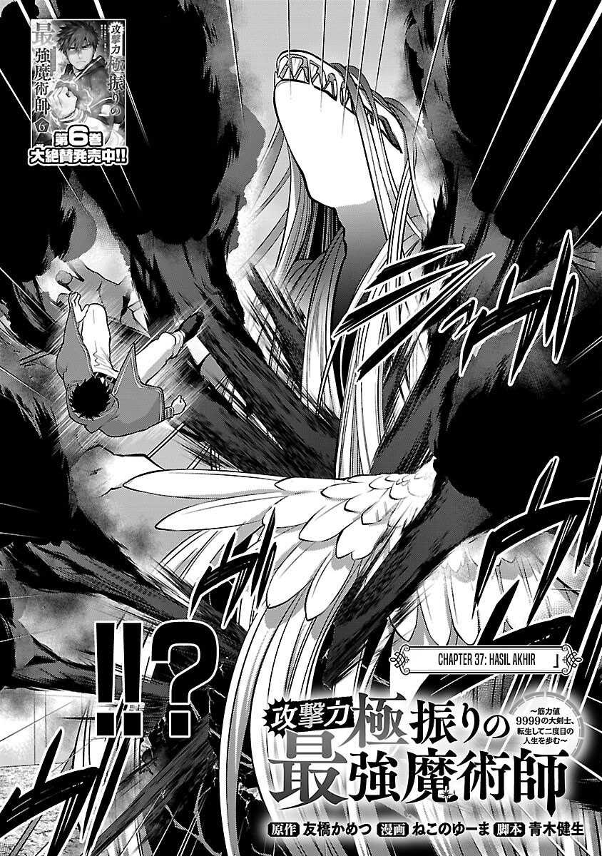 The Reincarnated Swordsman With 9999 Strength Wants to Become a Magician! chapter 37