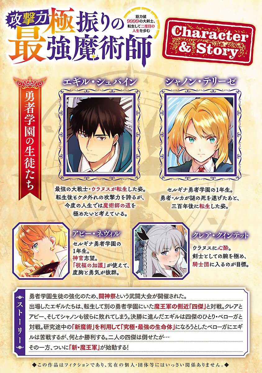 The Reincarnated Swordsman With 9999 Strength Wants to Become a Magician! chapter 38