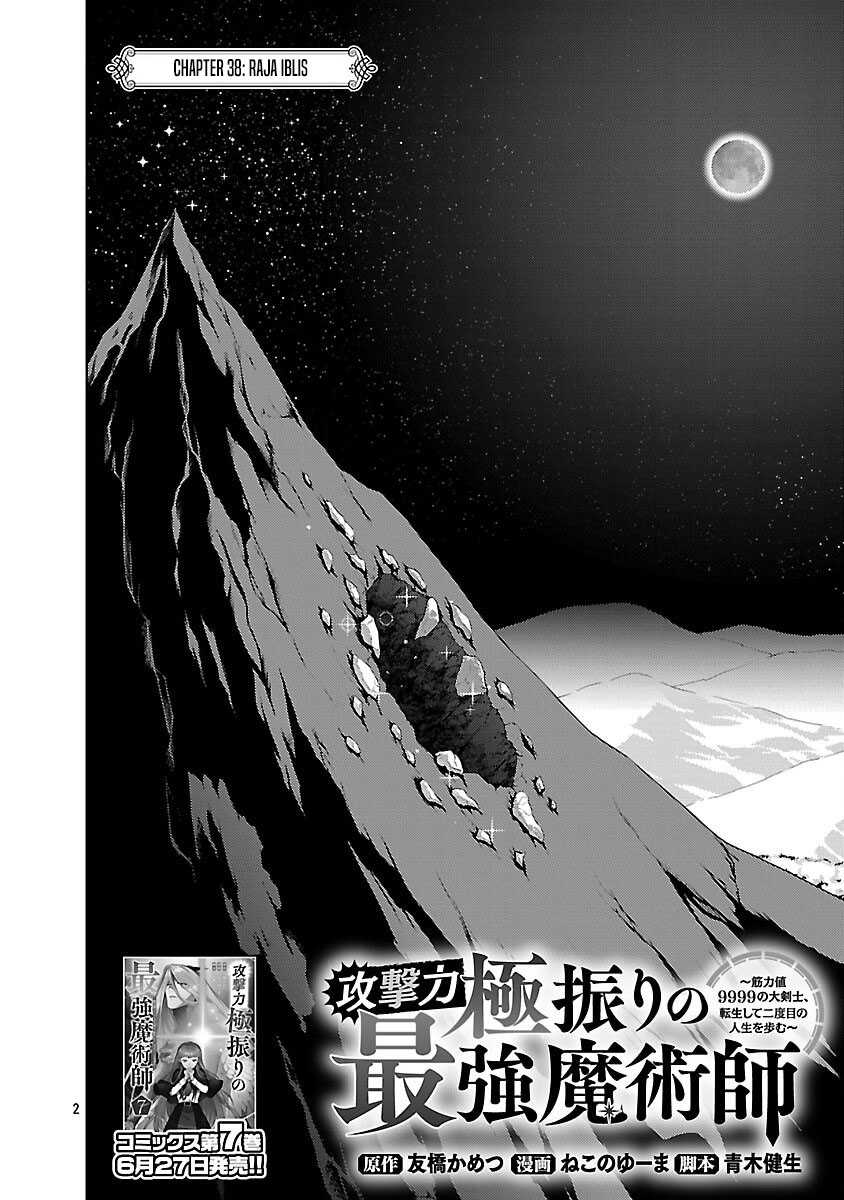 The Reincarnated Swordsman With 9999 Strength Wants to Become a Magician! chapter 38