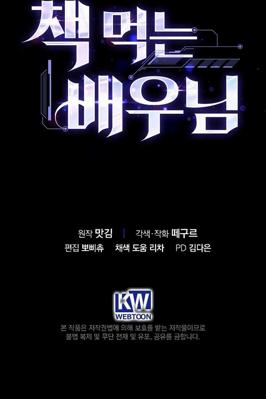 The Book-Eating Actor Chapter 17 Bahasa Indonesia