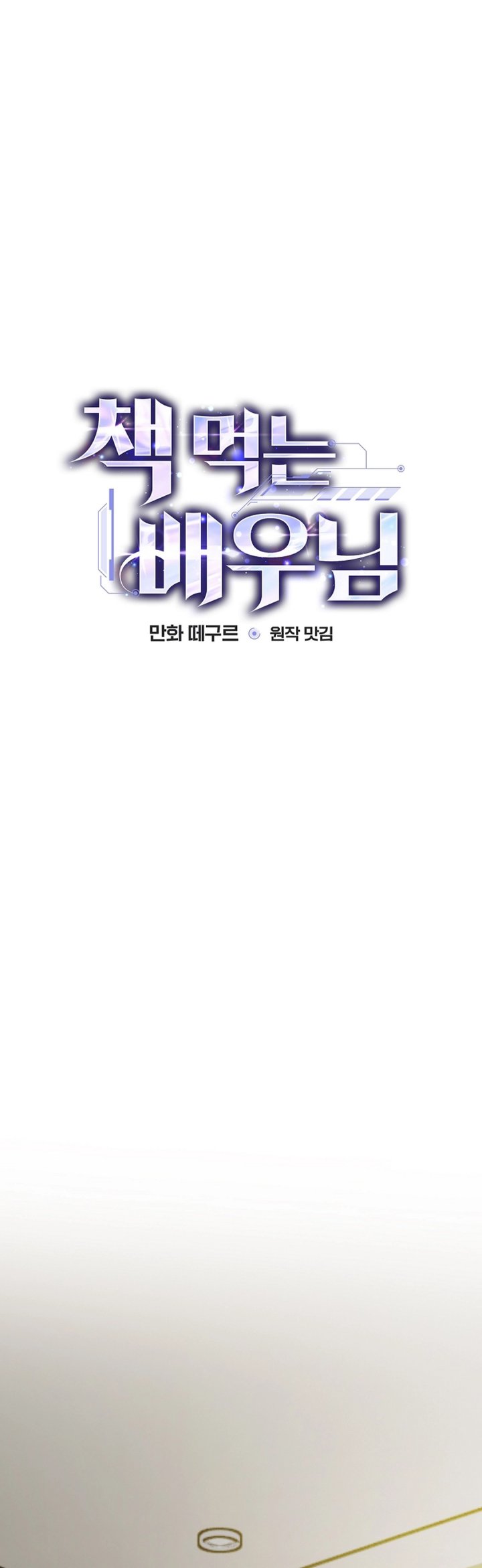 The Book-Eating Actor chapter 46