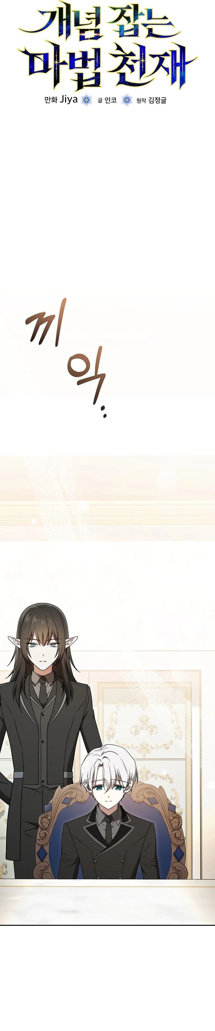 The Concept-Grasping Magical Genius chapter 17
