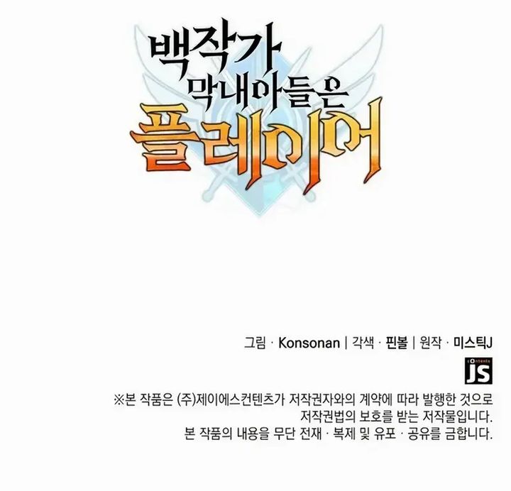 The Count’s Youngest Son Is A Player chapter 123