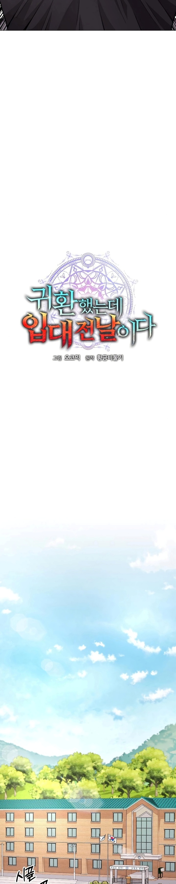 The Dark Mage’s Return to Enlistment chapter 8