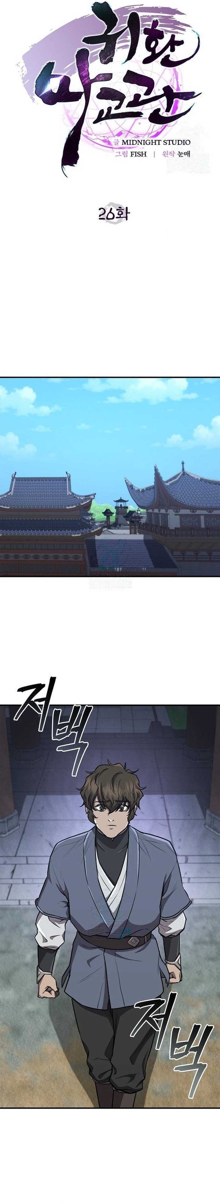 The Demonic Cult Instructor Returns chapter 26