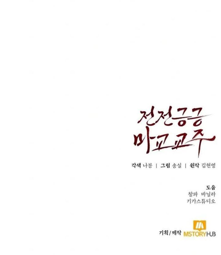 The Demonic Cult Leader Is Too Reluctant chapter 51