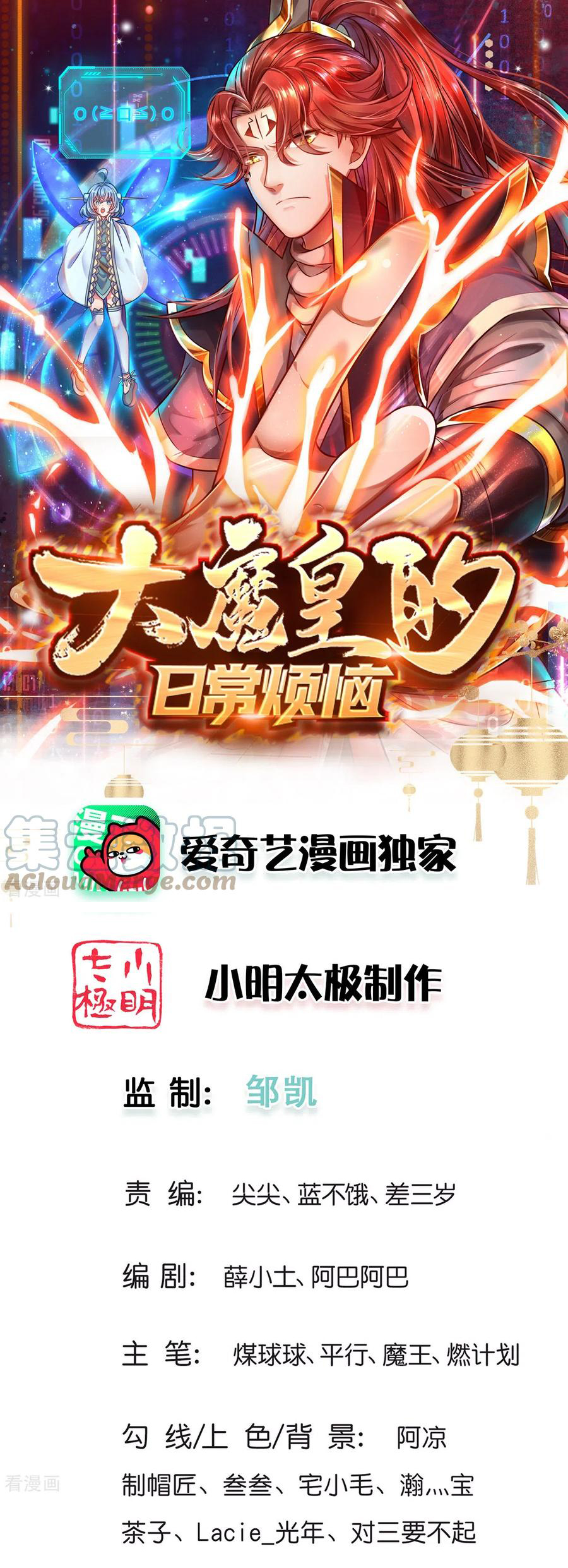 The Diary Of Demon Emperor chapter 51