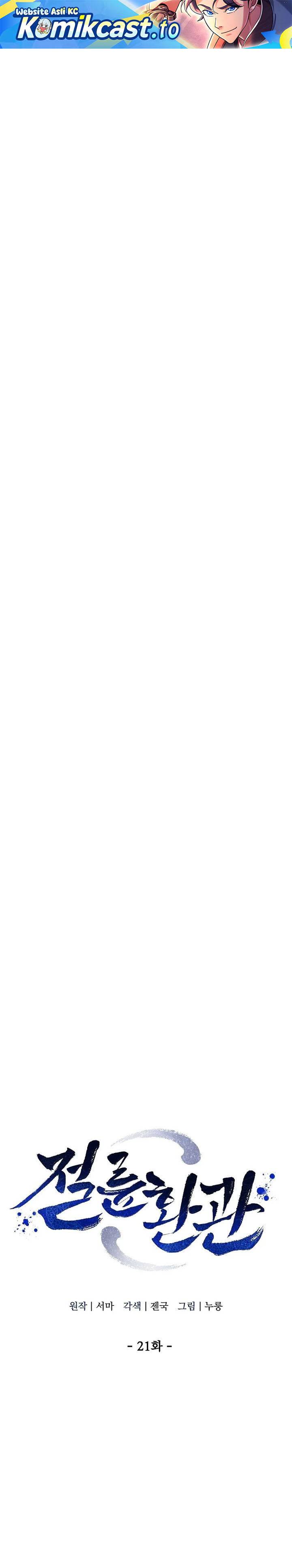 The Eunuchs Second Life chapter 21