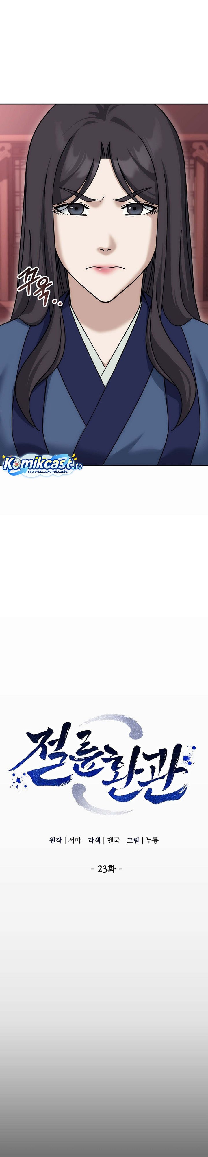 The Eunuchs Second Life chapter 23