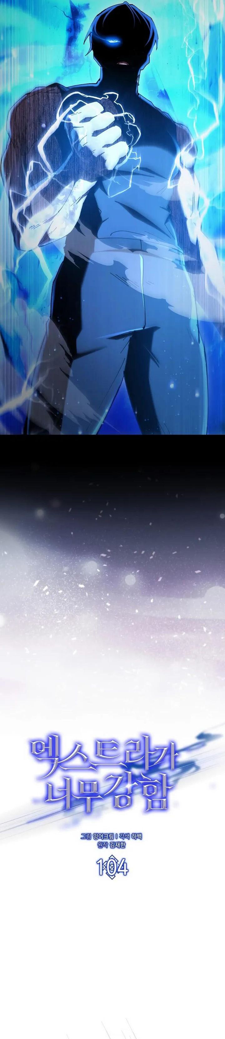 The Extra is Too Strong chapter 104