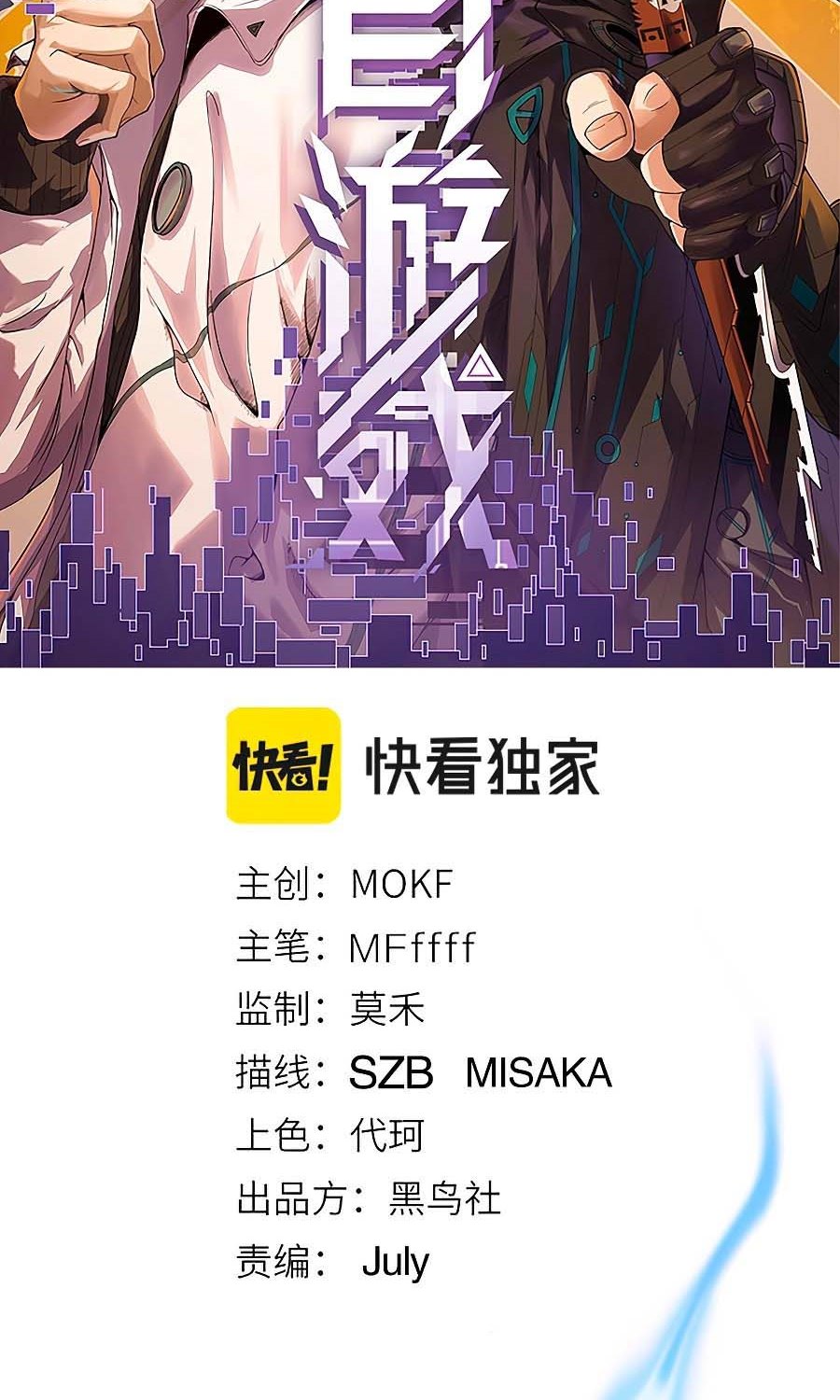 The Game That I Came From Chapter 34 Bahasa Indonesia