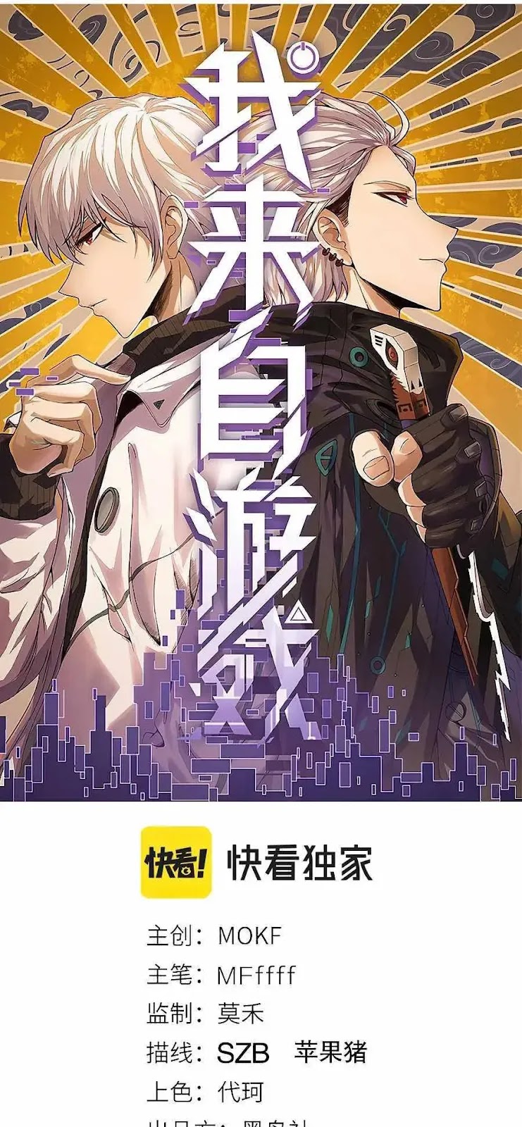 The Game That I Came From chapter 45