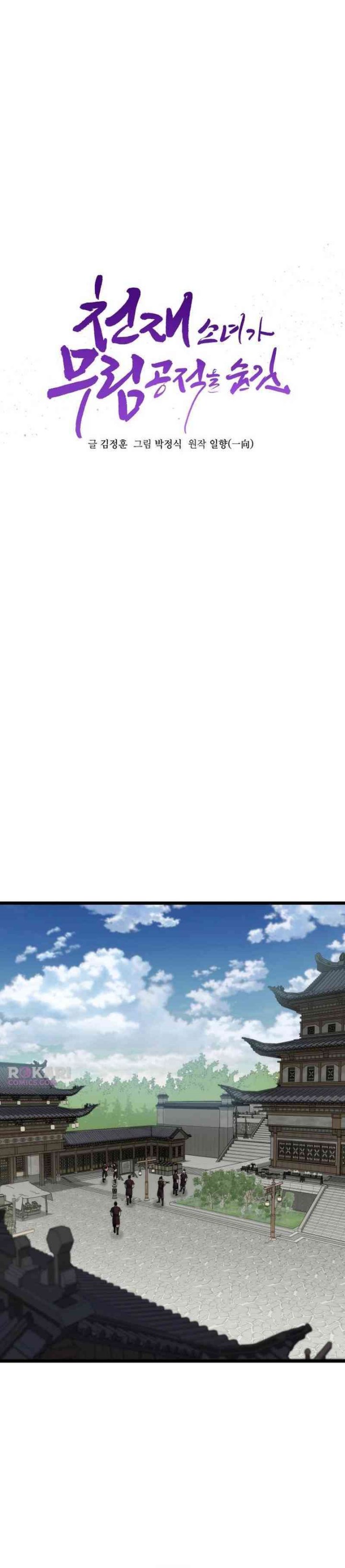 The Genius Girl Who Hides the Martial World’s Public Enemy Chapter 11 Bahasa Indonesia