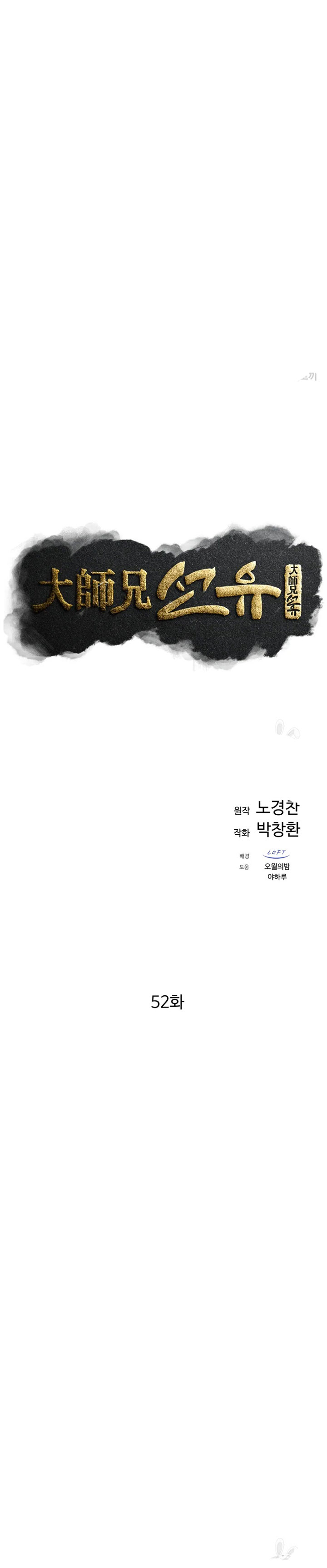 The Great Master Chapter 52 Bahasa Indonesia