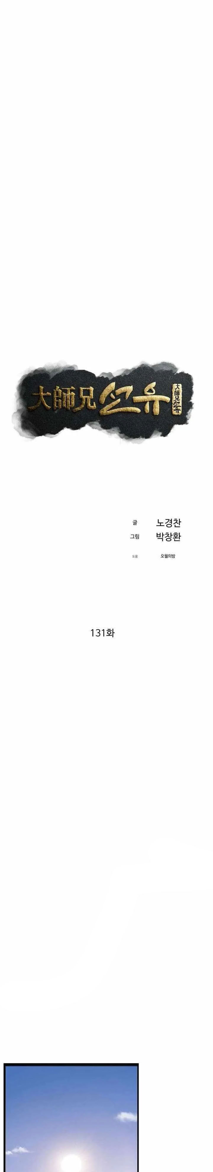 The Great Master Chapter 131 Bahasa Indonesia