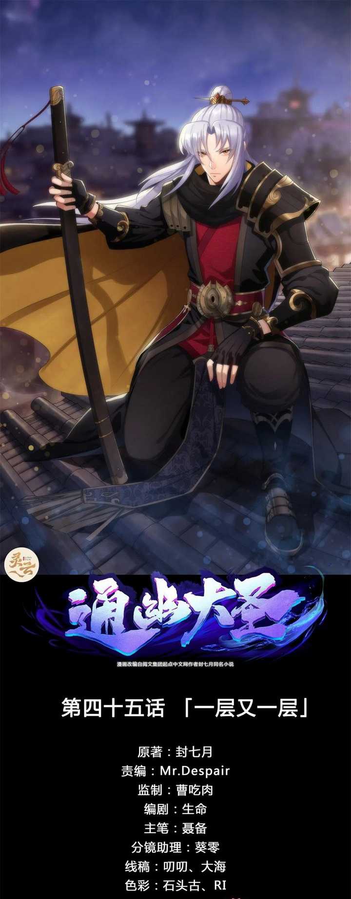 The Great Sage Chapter 45 Bahasa Indonesia