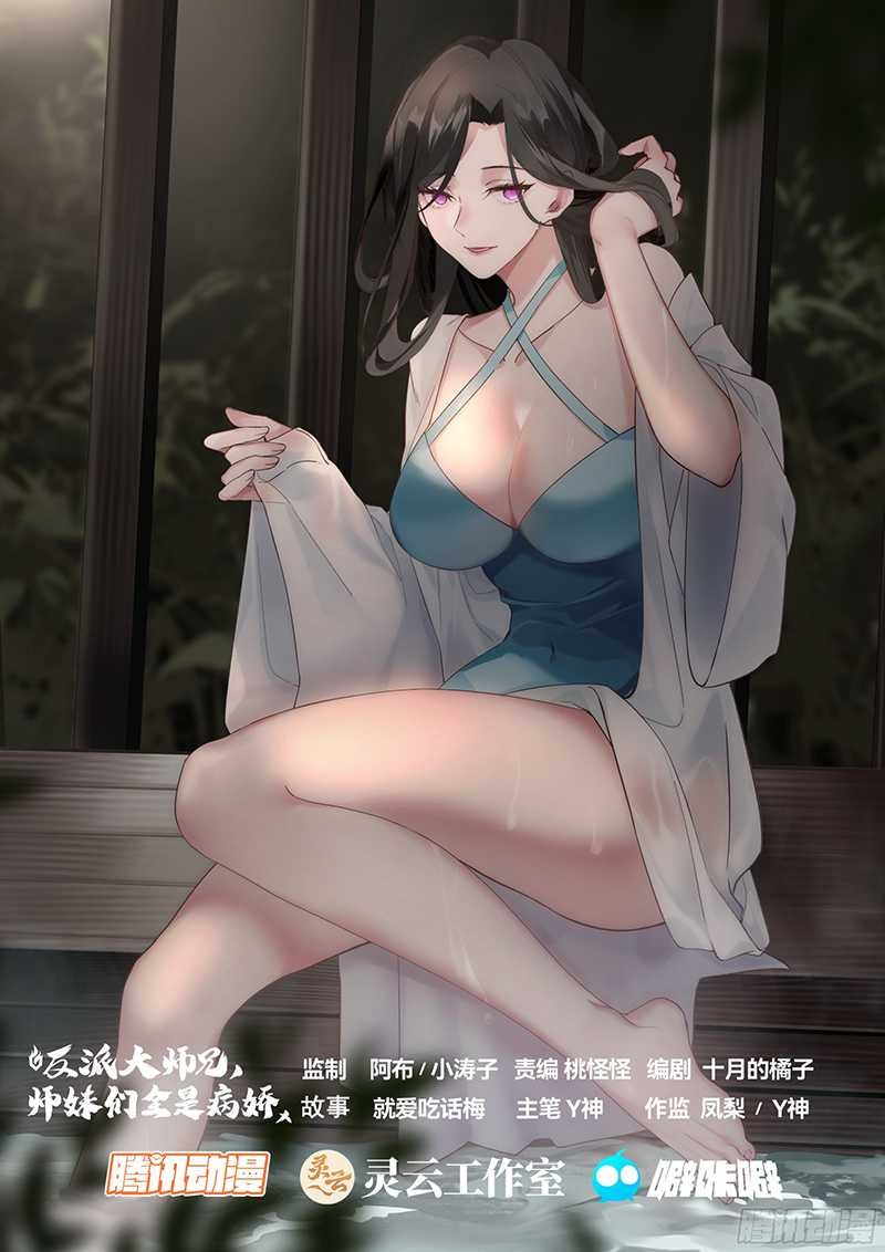 The Great Villain Senior Brother and All of His Yandere Junior Sisters chapter 40