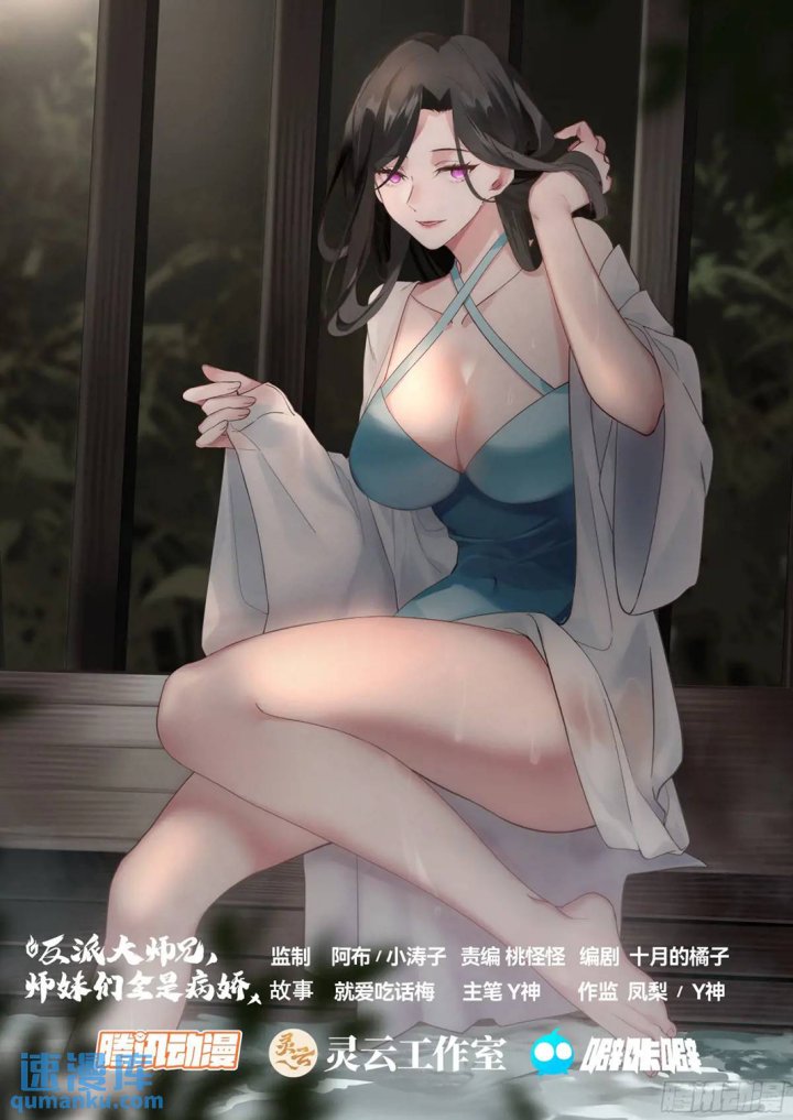 The Great Villain Senior Brother and All of His Yandere Junior Sisters chapter 47