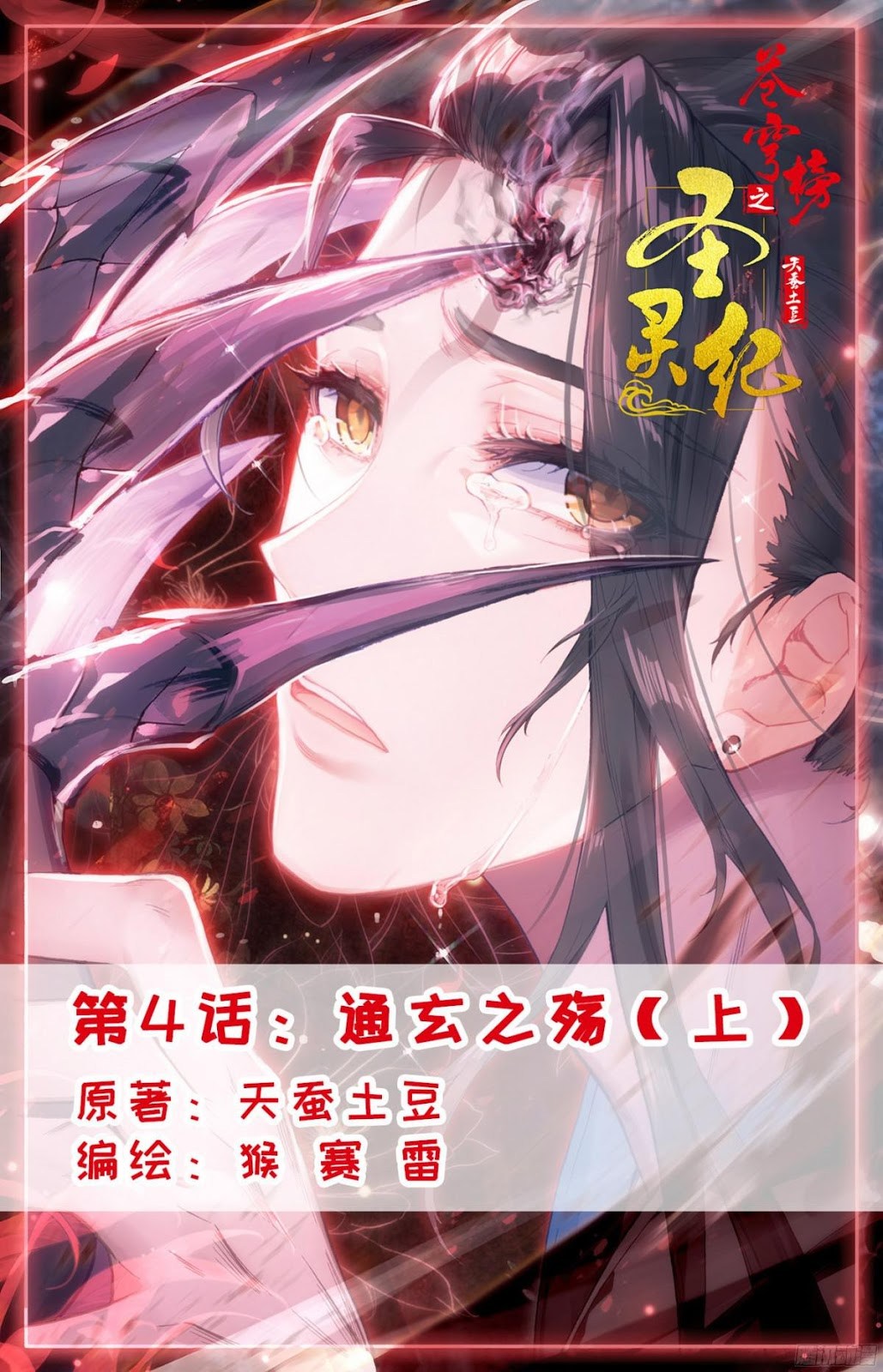 The Heaven List Chapter 04 Bahasa Indonesia