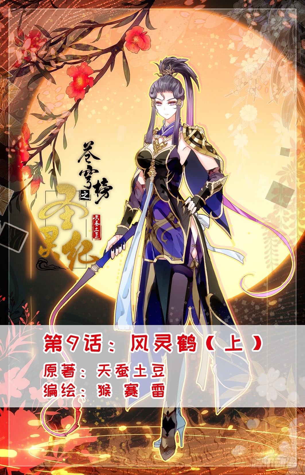 The Heaven List chapter 9