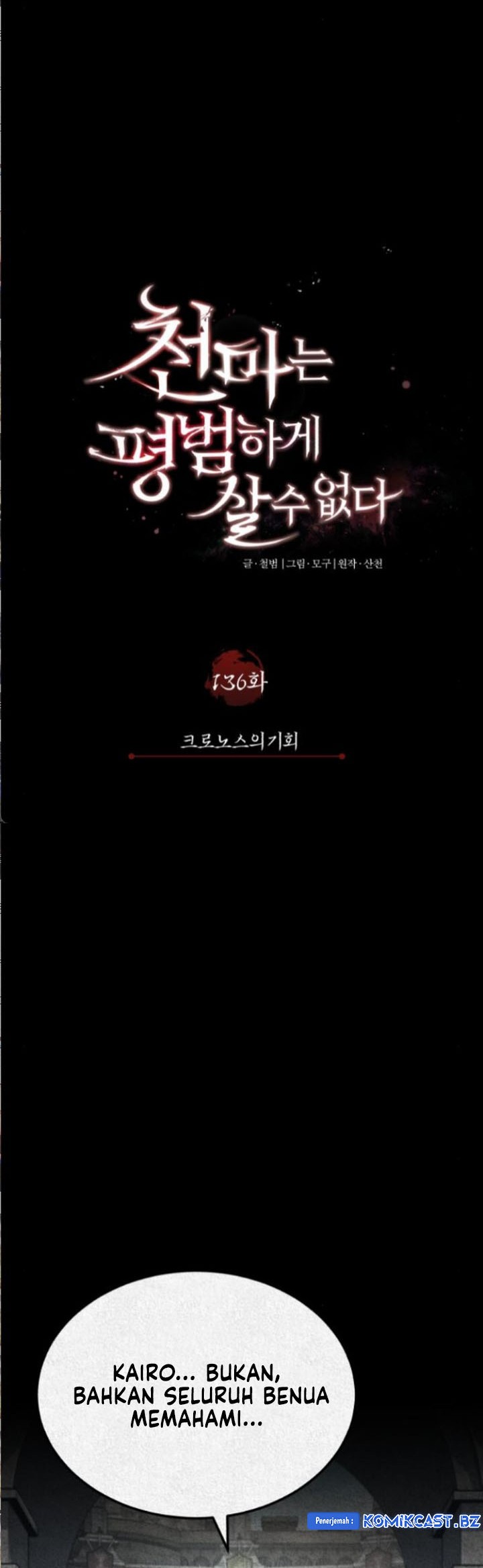 The Heavenly Demon Can’t Live a Normal Life chapter 136