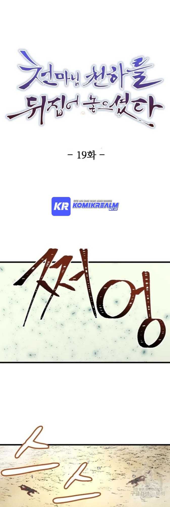 The Heavenly Demon Will Turn the World Upside Down chapter 19