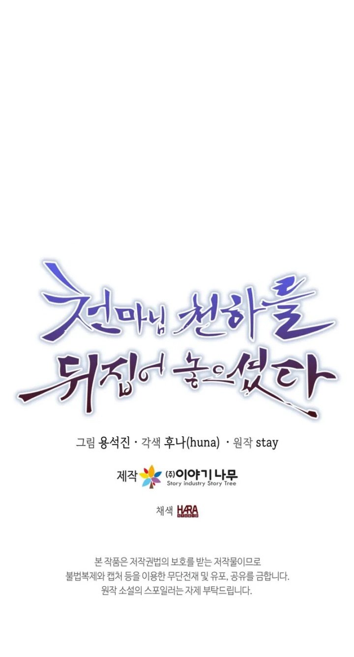 The Heavenly Demon Will Turn the World Upside Down chapter 40