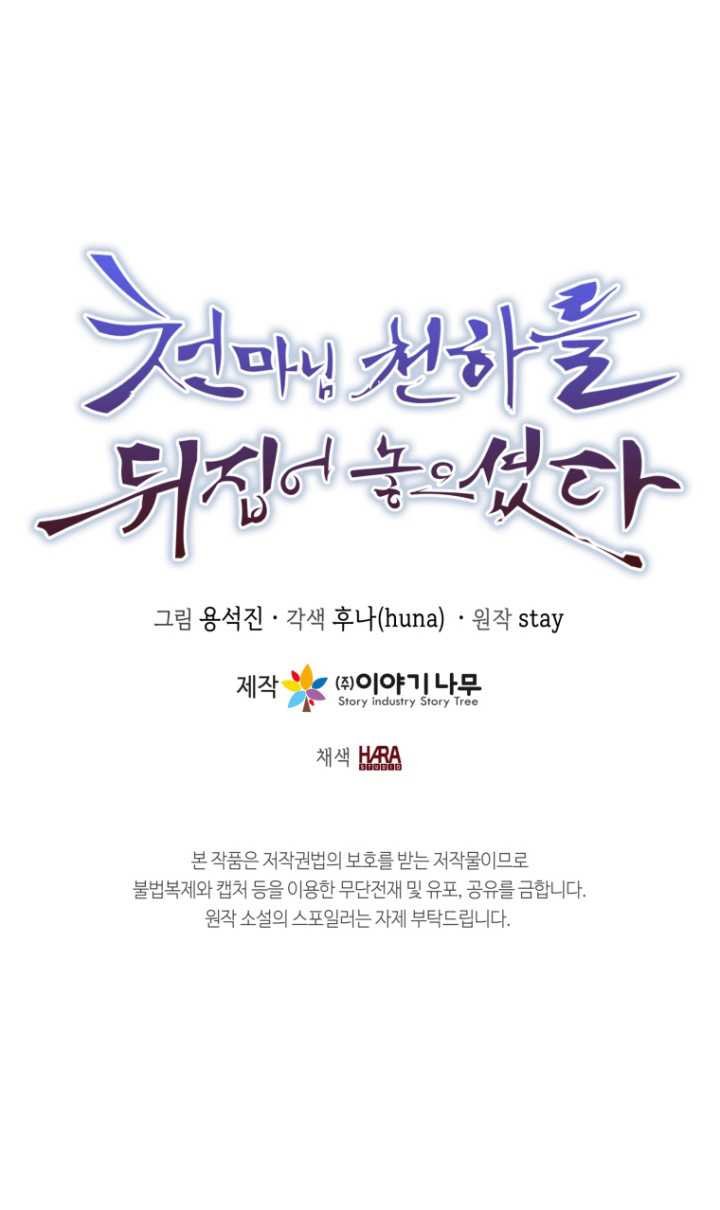 The Heavenly Demon Will Turn the World Upside Down chapter 43