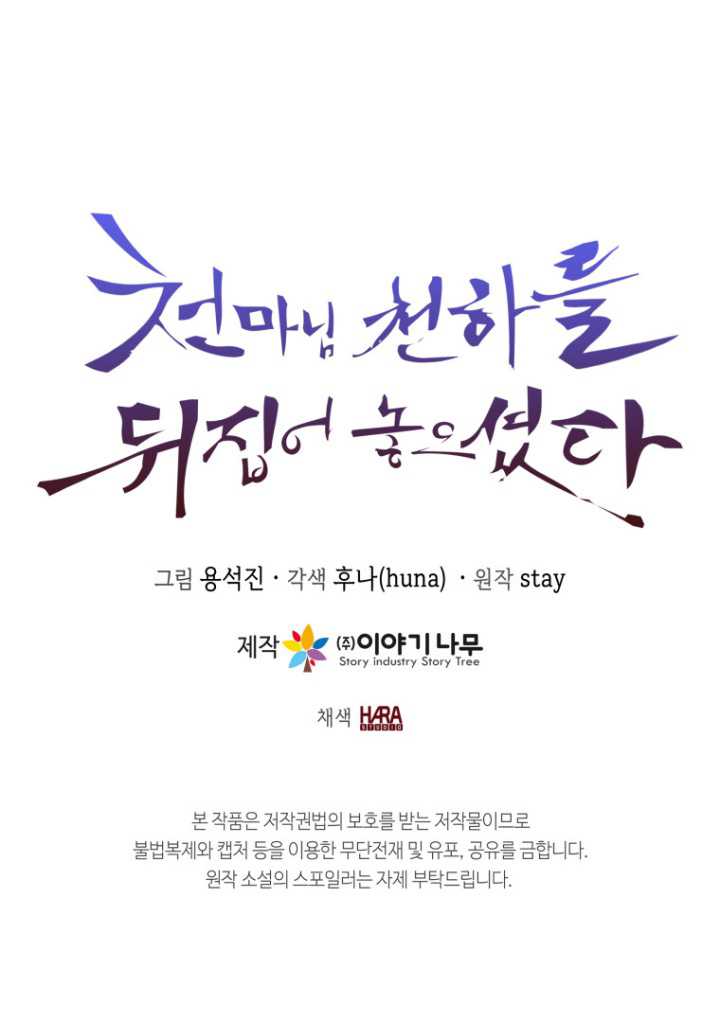 The Heavenly Demon Will Turn the World Upside Down chapter 44