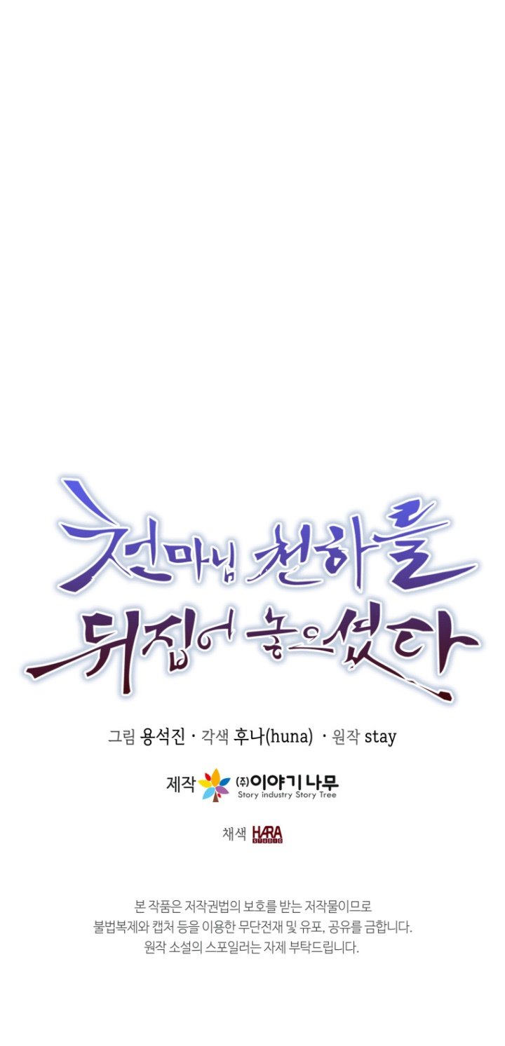 The Heavenly Demon Will Turn the World Upside Down chapter 47