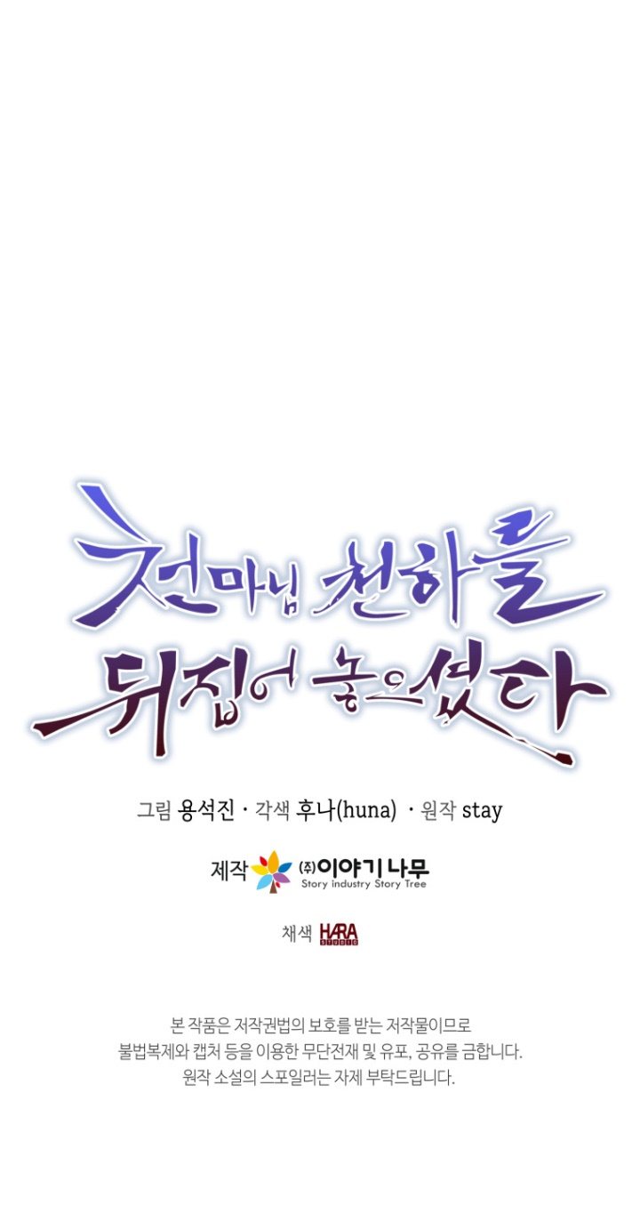 The Heavenly Demon Will Turn the World Upside Down chapter 48