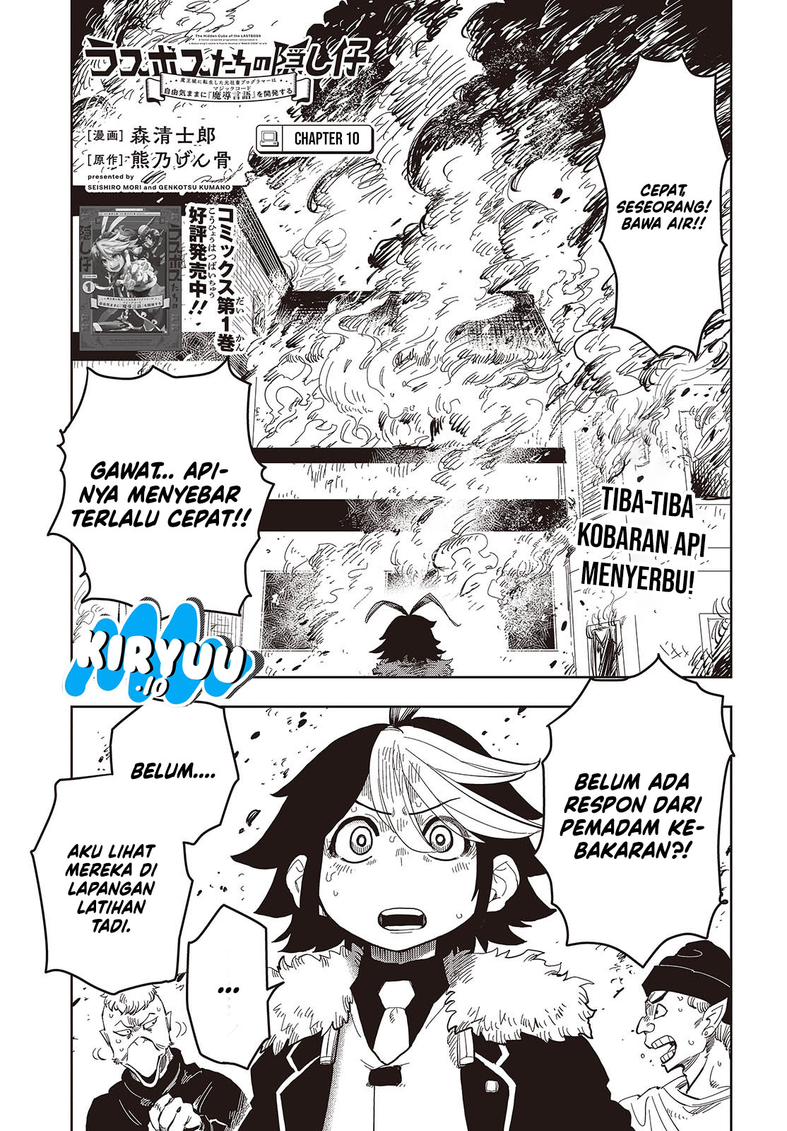 The Hidden Cubs of the Lastboss ~A Former Corporate Programmer Reincarnated in a Demon King’s Castle Is Free to Develop a “Magic Code” at Will.~ chapter 10