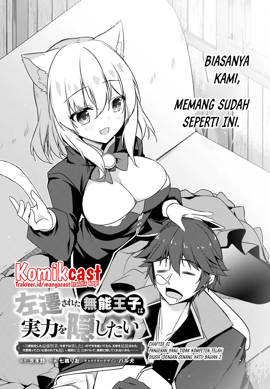The Incompetent Prince Who Has Been Banished Wants To Hide His Abilities chapter 2