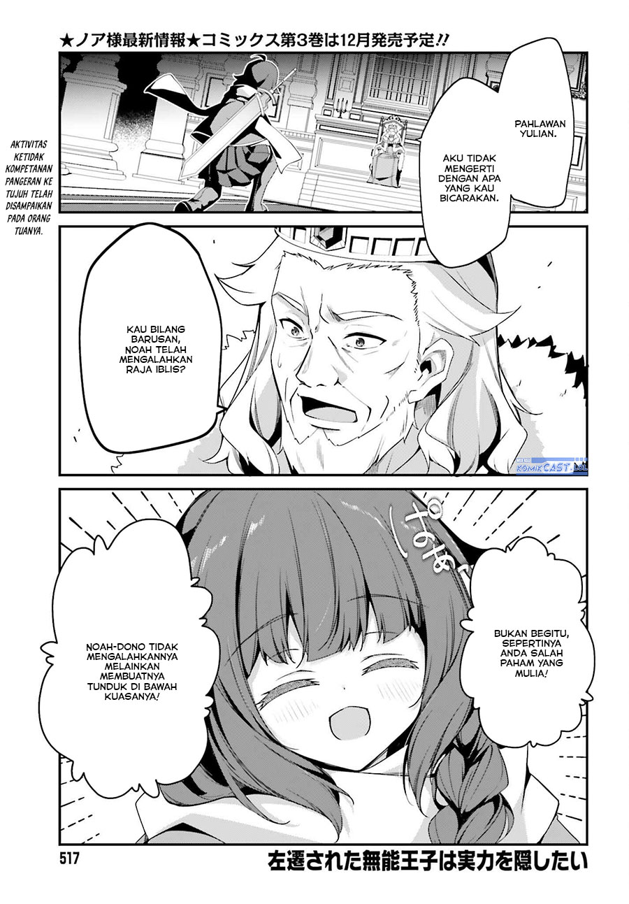 The Incompetent Prince Who Has Been Banished Wants To Hide His Abilities chapter 16