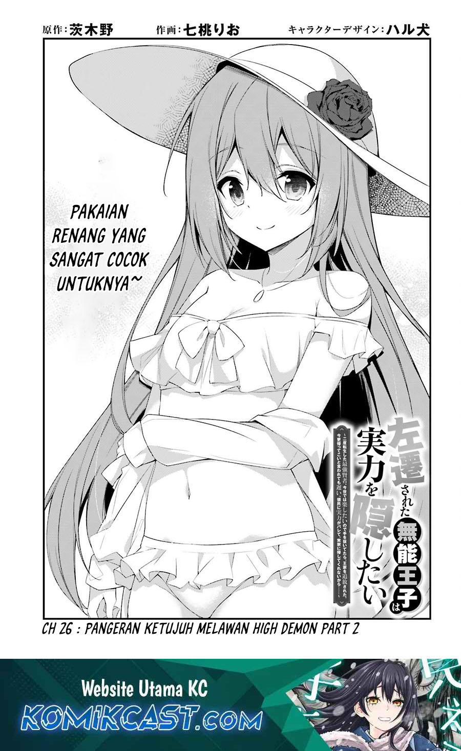 The Incompetent Prince Who Has Been Banished Wants To Hide His Abilities chapter 26