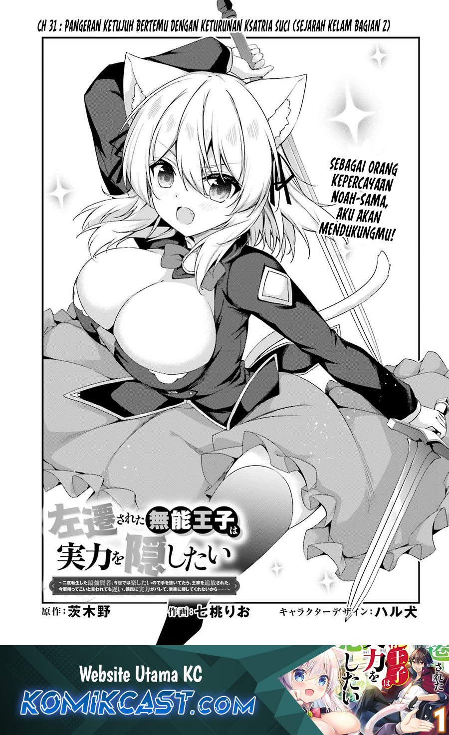 The Incompetent Prince Who Has Been Banished Wants To Hide His Abilities Chapter 31 Bahasa Indonesia