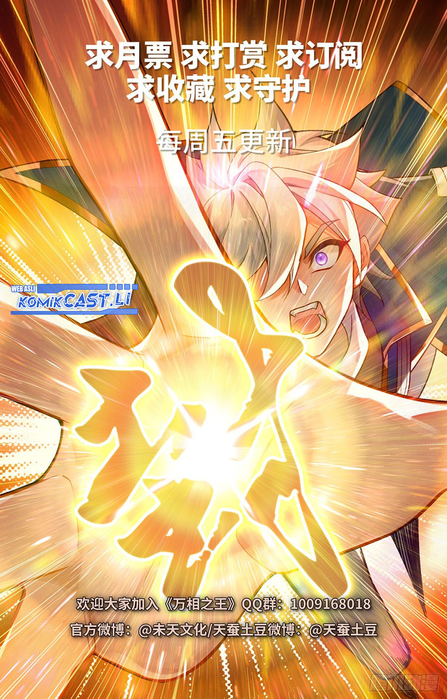 The King of Ten Thousand Presence (King of All Phases) chapter 213