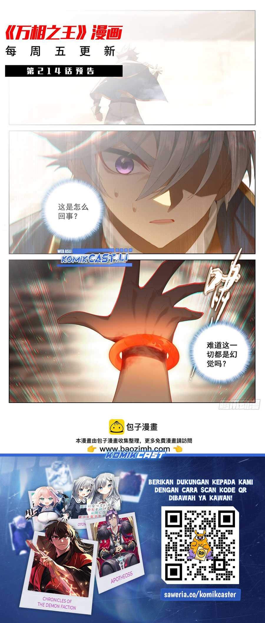 The King of Ten Thousand Presence (King of All Phases) chapter 213