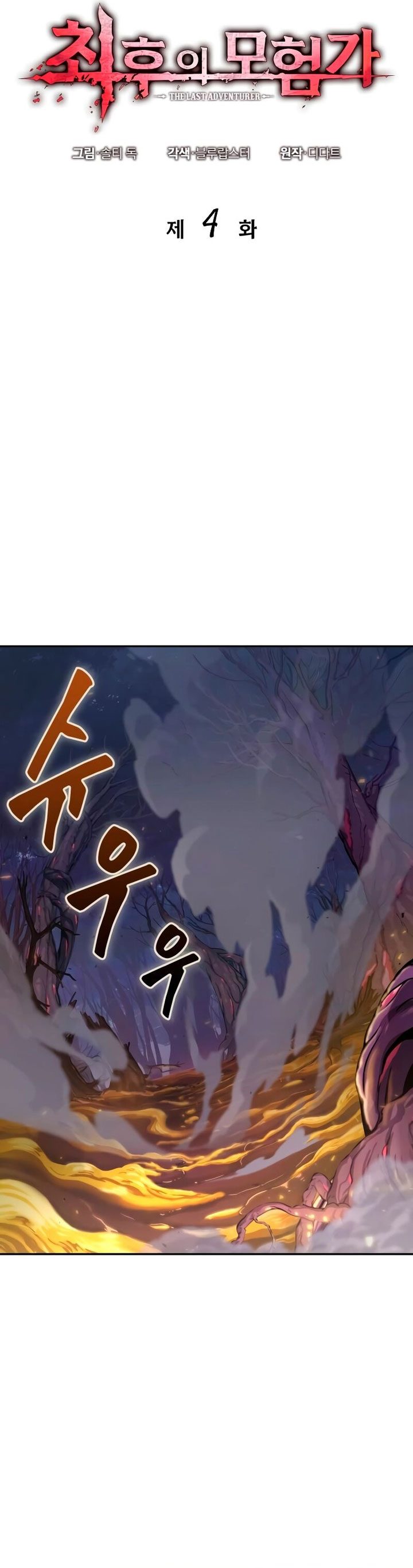 The Last Adventurer chapter 4