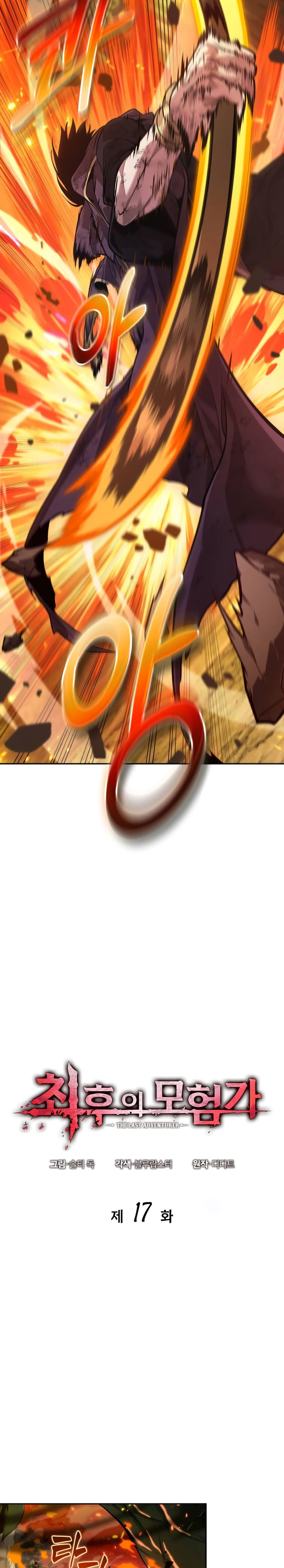The Last Adventurer chapter 17