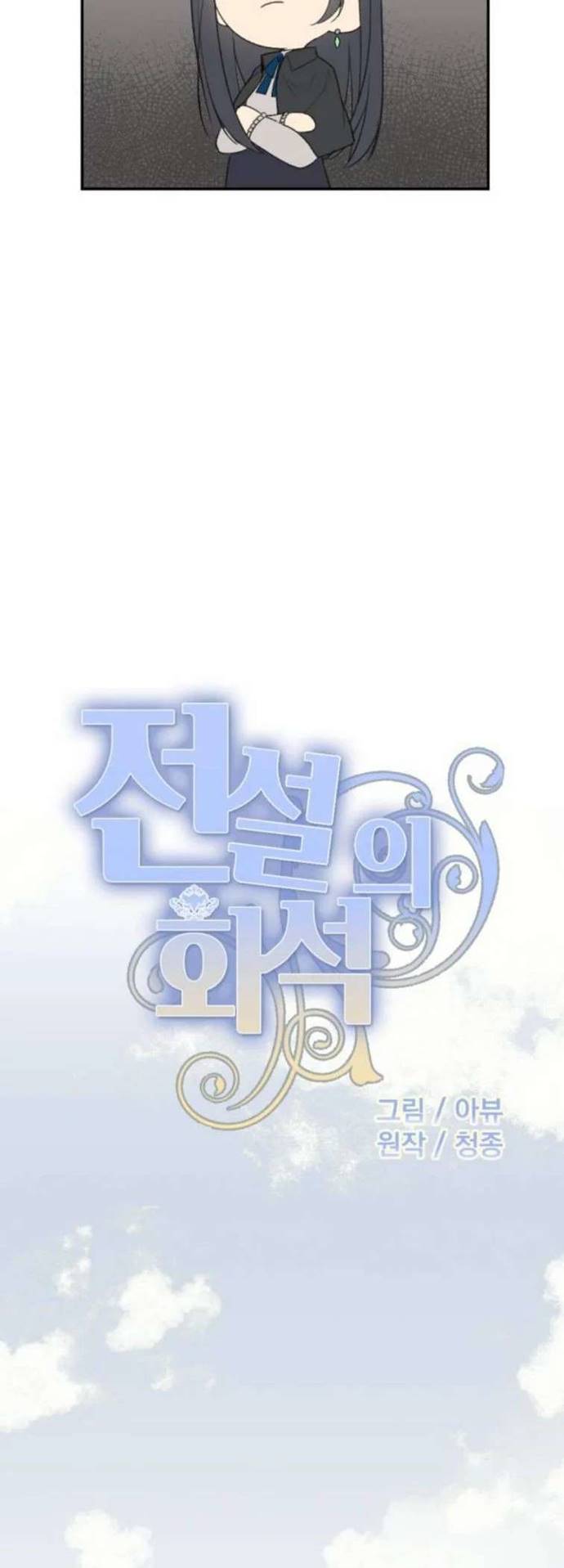 The Legendary Fossil Chapter 02 Bahasa Indonesia