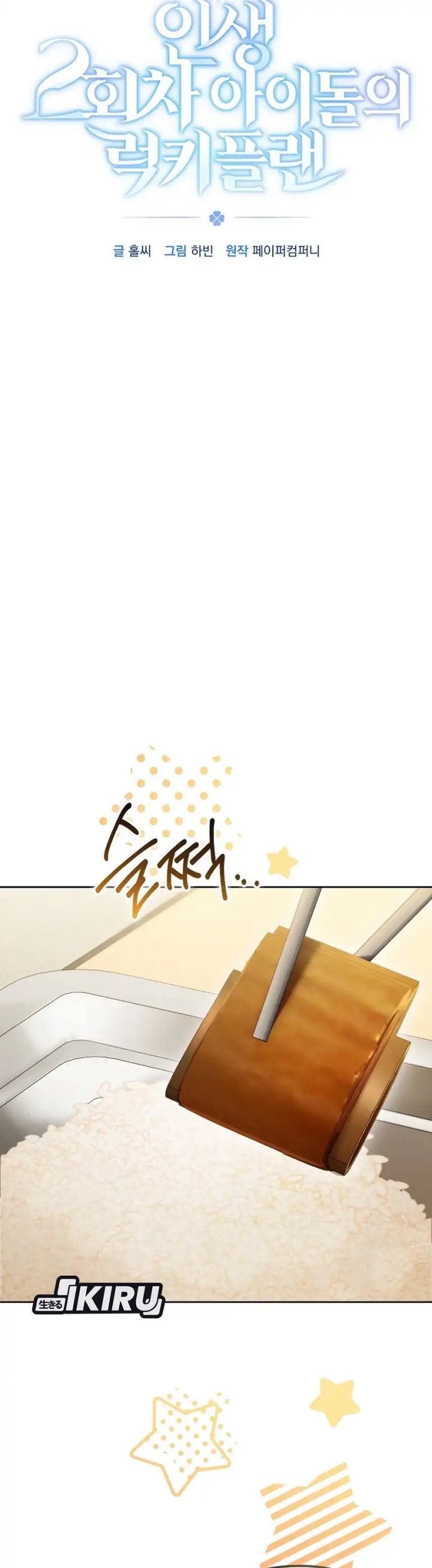 The Lucky Plan of an Idol in His Second Life Chapter 21 Bahasa Indonesia