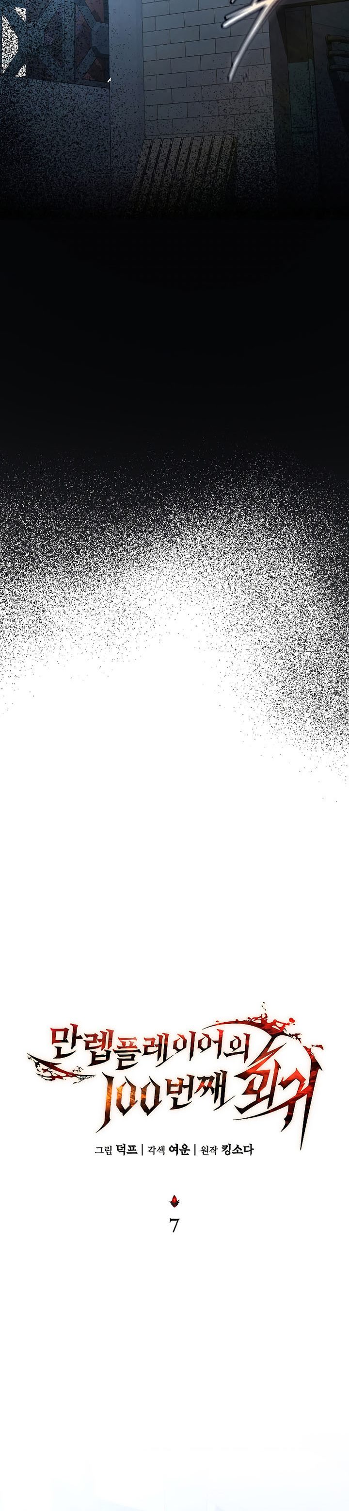 The Max-Level Player’s 100th Regression chapter 7