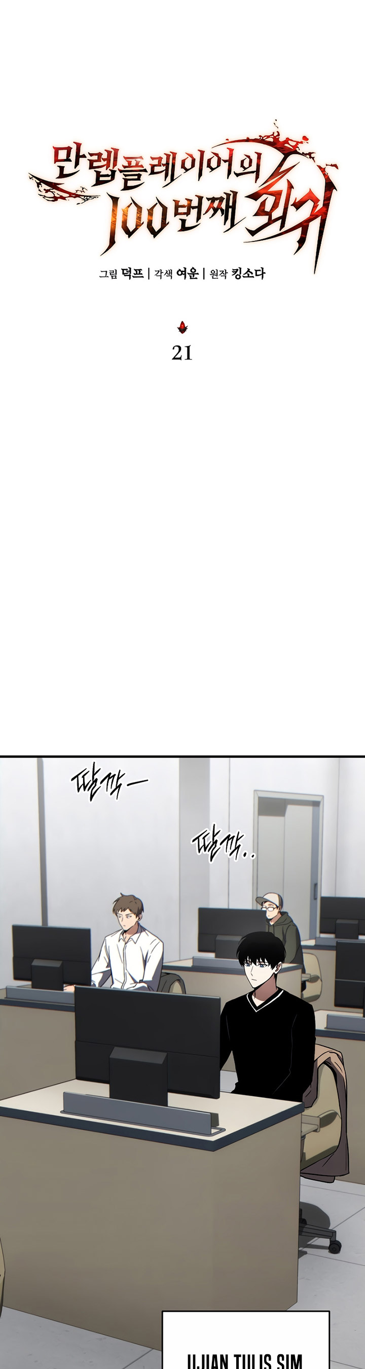 The Max-Level Player’s 100th Regression Chapter 21 Bahasa Indonesia