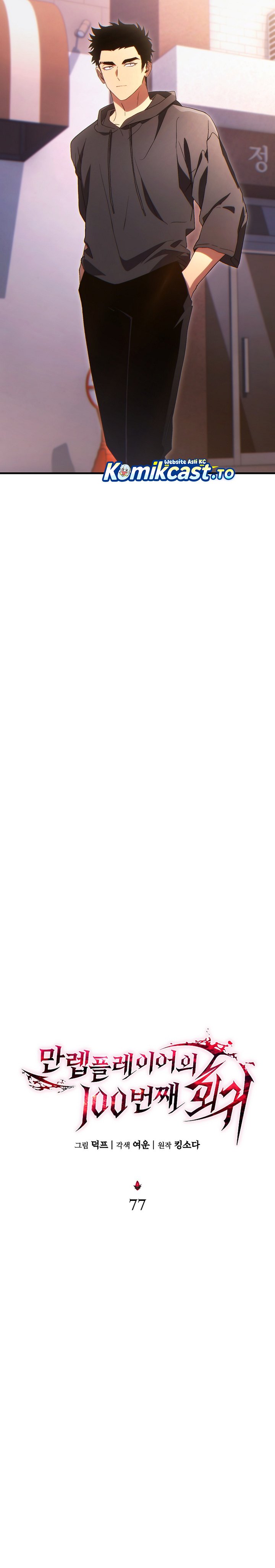 The Max-Level Player’s 100th Regression chapter 77