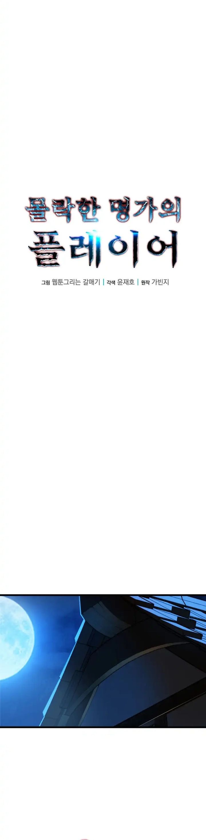 The Player Of The Fallen Family chapter 13