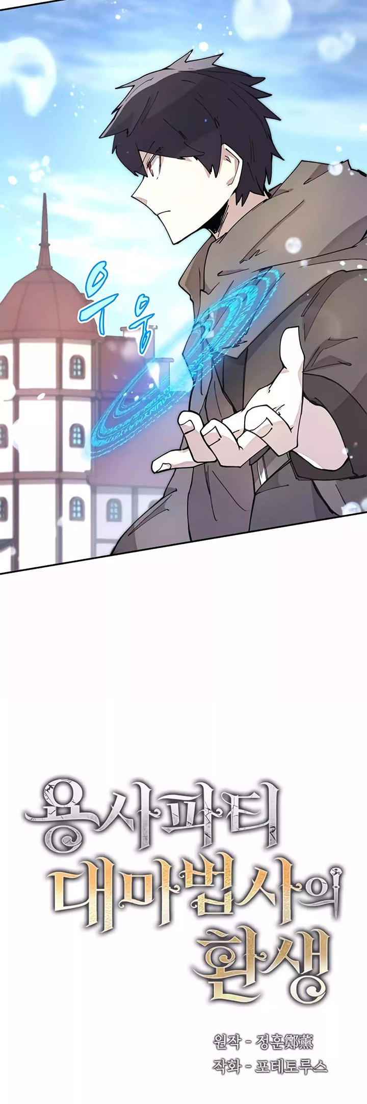 The Rebirth of the Hero’s Party’s Archmage chapter 11