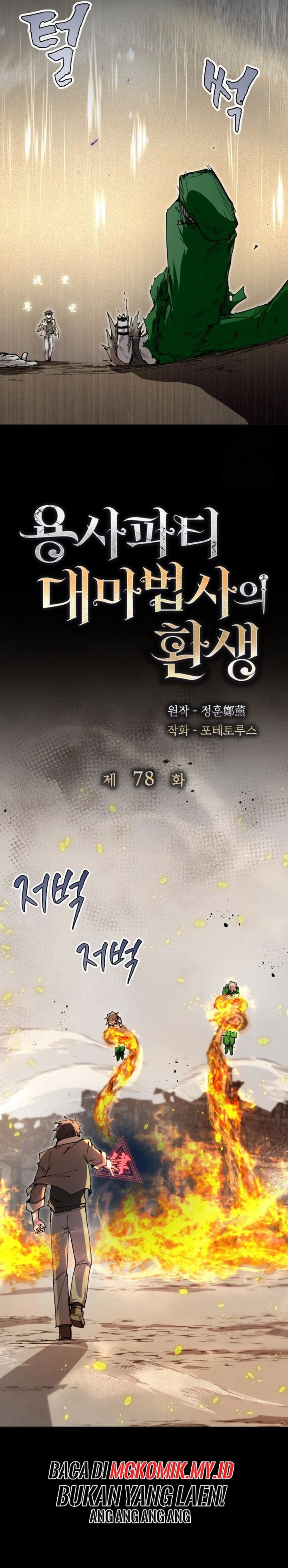 The Rebirth of the Hero’s Party’s Archmage chapter 78
