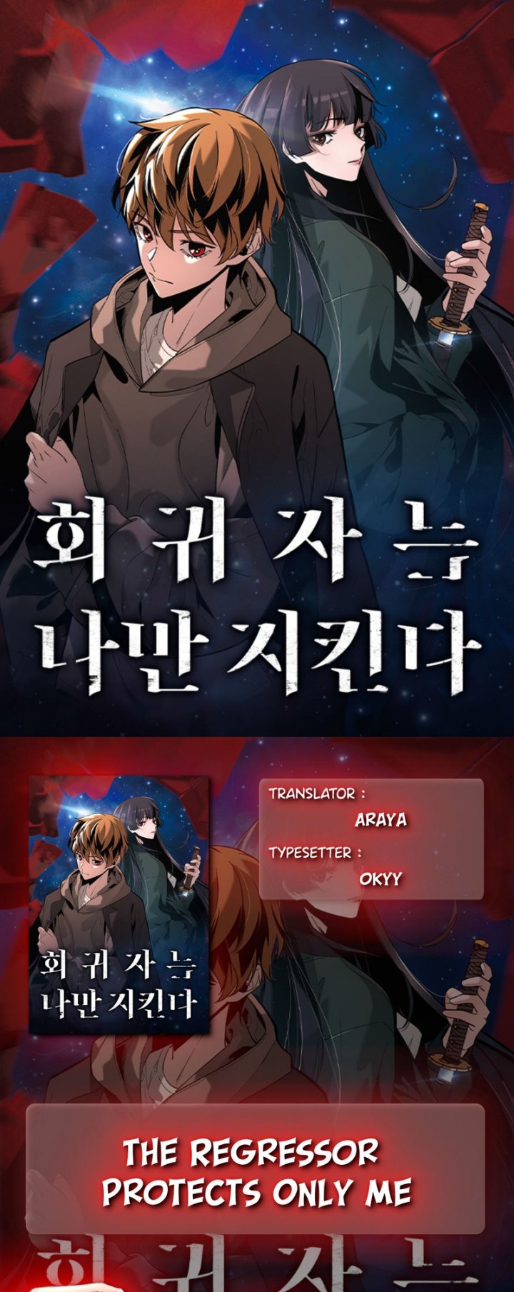 The Regressor Protects Only Me chapter 24