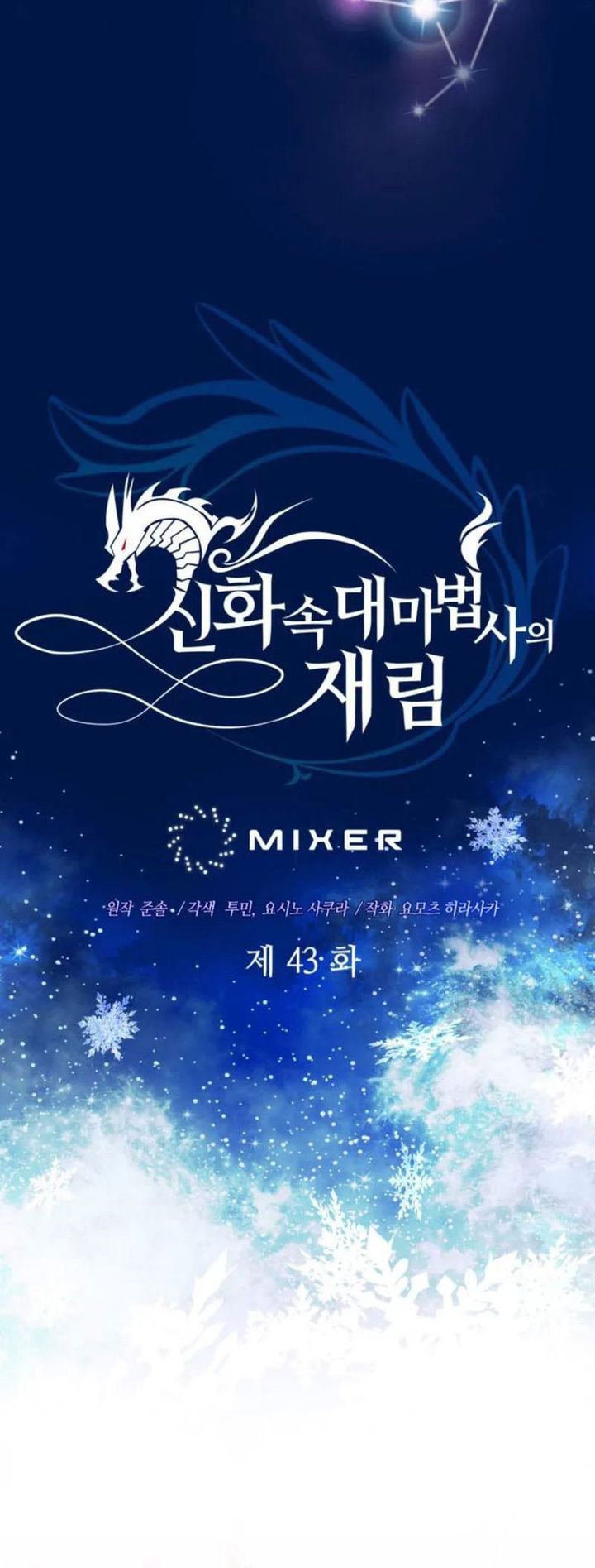 The Return of the Mythical Archmage chapter 43